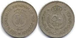 50 Fils Hashemite Kingdom of Jordan (1946 - ) Copper/Nickel 