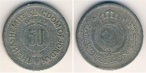 50 Fils Jordanien Kupfer/Nickel 