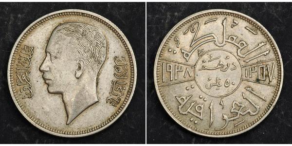 50 Fils Iraq 銀 加齐·伊本·费萨尔
