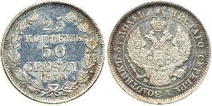 50 Grosh / 25 Kopeck Russian Empire (1720-1917) Silver Nicholas I of Russia (1796-1855)