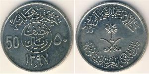 50 Halala Saudi Arabia Copper/Nickel 