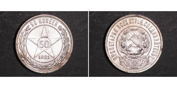 50 Kopeck République socialiste fédérative soviétique de Russie  (1917-1922) Argent 