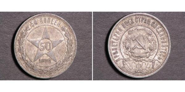 50 Kopeck République socialiste fédérative soviétique de Russie  (1917-1922) Argent 