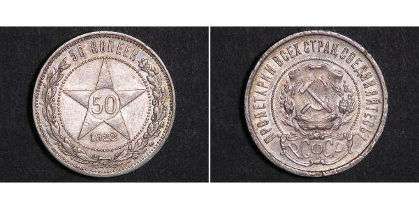 50 Kopeck République socialiste fédérative soviétique de Russie  (1917-1922) Argent 