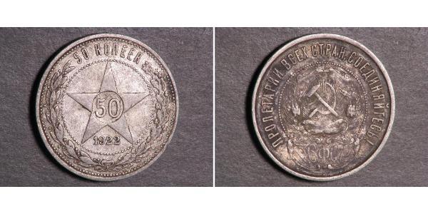 50 Kopeck République socialiste fédérative soviétique de Russie  (1917-1922) Argent 