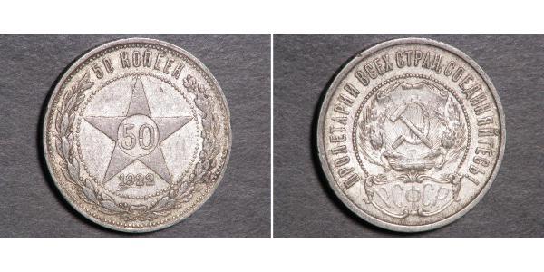50 Kopeck République socialiste fédérative soviétique de Russie  (1917-1922) Argent 