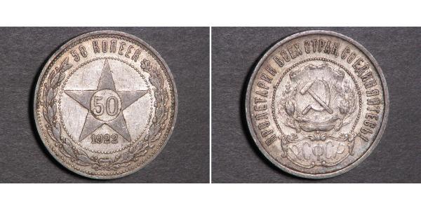 50 Kopeck République socialiste fédérative soviétique de Russie  (1917-1922) Argent 