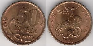 50 Kopeck Russian Federation (1991 - ) Brass 