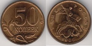 50 Kopeck Russie (1991 - ) Laiton 