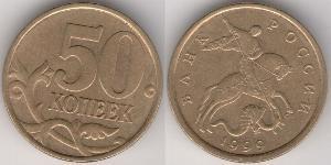 50 Kopeck Russie (1991 - ) Laiton 