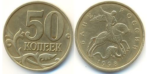 50 Kopeck Russie (1991 - ) Laiton 