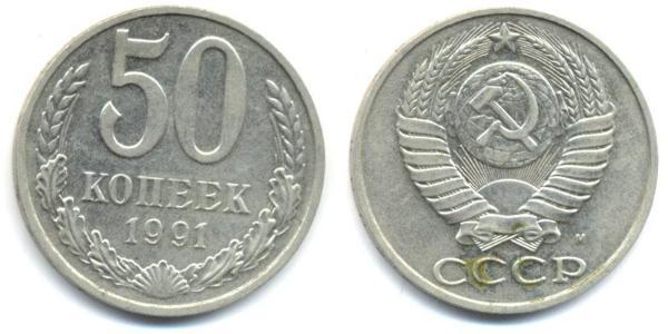 50 Kopeck USSR (1922 - 1991)  