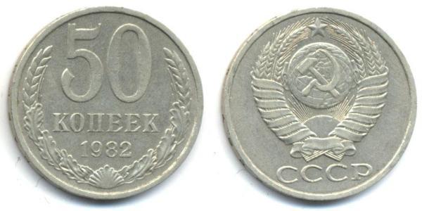 50 Kopeck USSR (1922 - 1991)  