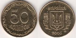 50 Kopeck Ucrayena (1991 - )  