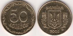 50 Kopeck Ukraine (1991 - )  