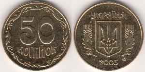 50 Kopeck Ukraine (1991 - )  