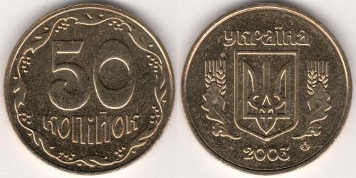 50 Kopeck Ukraine (1991 - )  