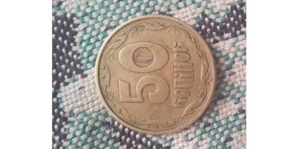 50 Kopeck Ukraine (1991 - )  