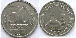 50 Kopeck 苏联 (1922 - 1991) 镍/銅 