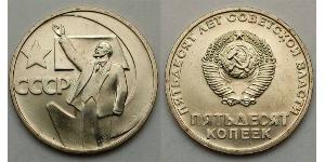 50 Kopeck 苏联 (1922 - 1991) 銅/镍 列宁