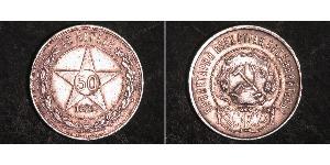 50 Kopek República Socialista Federativa Soviética de Rusia  (1917-1922) Plata 