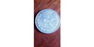 50 Kopek República Socialista Federativa Soviética de Rusia  (1917-1922) Plata 