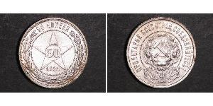 50 Kopek República Socialista Federativa Soviética de Rusia  (1917-1922) Plata 