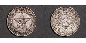 50 Kopek República Socialista Federativa Soviética de Rusia  (1917-1922) Plata 