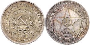 50 Kopek República Socialista Federativa Soviética de Rusia  (1917-1922) Plata 