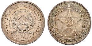 50 Kopek República Socialista Federativa Soviética de Rusia  (1917-1922) Plata 