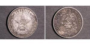 50 Kopek República Socialista Federativa Soviética de Rusia  (1917-1922) Plata 