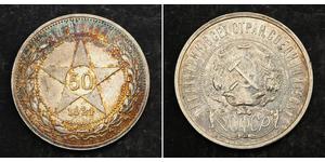 50 Kopek República Socialista Federativa Soviética de Rusia  (1917-1922) Plata 