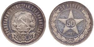 50 Kopek República Socialista Federativa Soviética de Rusia  (1917-1922) Plata 