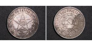 50 Kopek República Socialista Federativa Soviética de Rusia  (1917-1922) Plata 