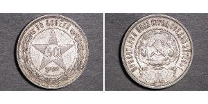 50 Kopek República Socialista Federativa Soviética de Rusia  (1917-1922) Plata 