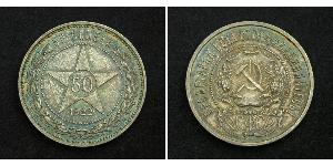 50 Kopek República Socialista Federativa Soviética de Rusia  (1917-1922) Plata 