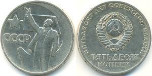 50 Kopeke Sowjetunion (1922 - 1991) Kupfer/Nickel Lenin (1870 - 1924)