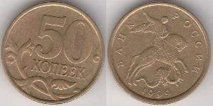 50 Kopeke Russische Föderation (1991 - ) Messing 