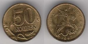 50 Kopeke Russische Föderation (1991 - ) Messing 