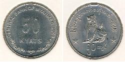 50 Kyat Myanmar Kupfer/Nickel 