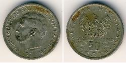 50 Lepta 希臘王國  康斯坦丁二世 (希腊) (1940 - 1964)