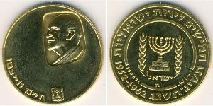 50 Lira Israël (1948 - ) Or 