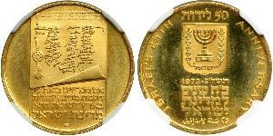 50 Lirot Israel (1948 - ) Gold 