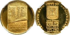 50 Lirot Israël (1948 - ) Or 