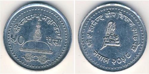 50 Paisa Nepal Aluminium 
