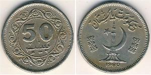 50 Paisa Pakistan (1947 - ) 銅/镍 