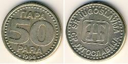 50 Para 南斯拉夫社会主义联邦共和国 (1943 - 1992) 镍/銅/Zinc 