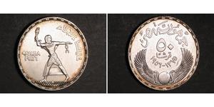 50 Piastre Arab Republic of Egypt  (1953 - ) Silver 