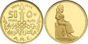 50 Pound République arabe d
