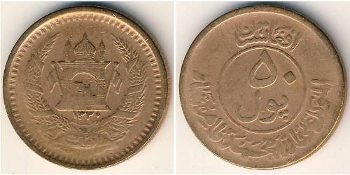 50 Pul Kingdom of Afghanistan (1926—1973) Bronze 
